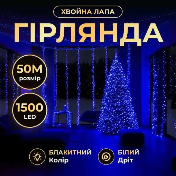Гірлянда-нитка Роса Хвойна лапа 1500 LED 50 метрів біла нитка, синій