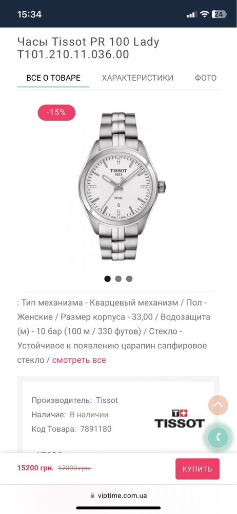 Часы Tissot PR 100 Lady T101.210.11.036.00