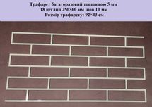 Трафарет багаторазовий товщиною 5 мм трафарет цегла