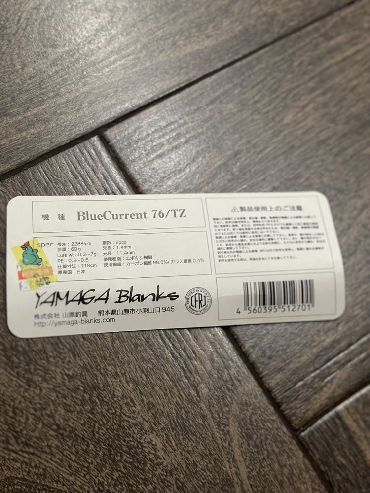 Yamaga Blanks Blue Current 76/TZ!