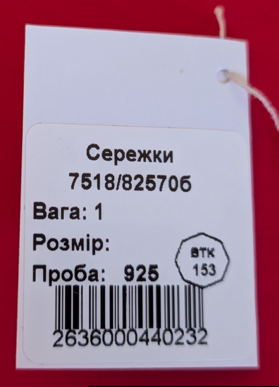 Серебряные/Срібні сережки 925 проби