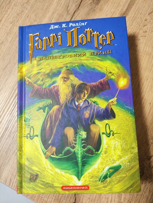 Книжка гари потёр новая