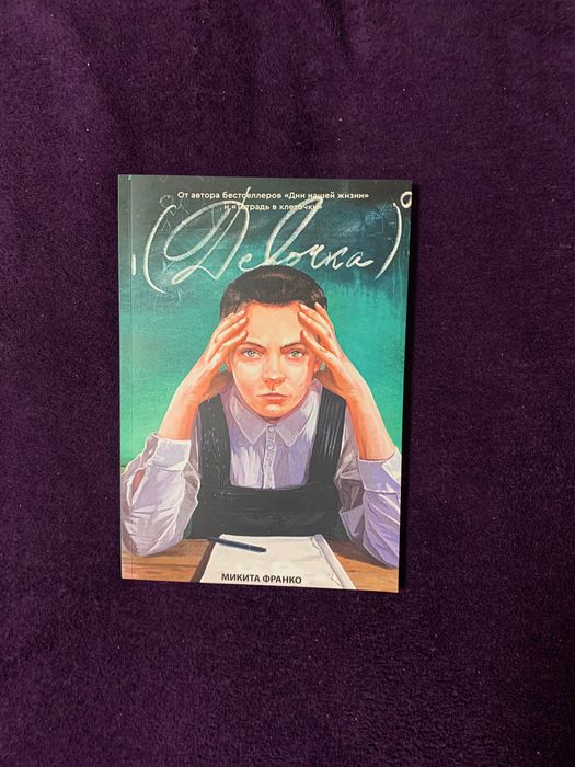 Книга Дівчинка у нульовій формі