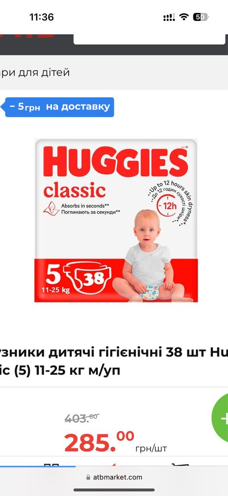 Підгузники дитячі гігієнічні 38 шт Huggies Classic (5) 11-25 кг