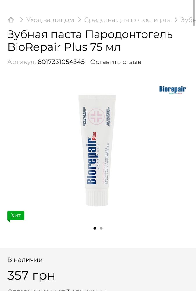 Зубные пасты италия biorepair оригинал
