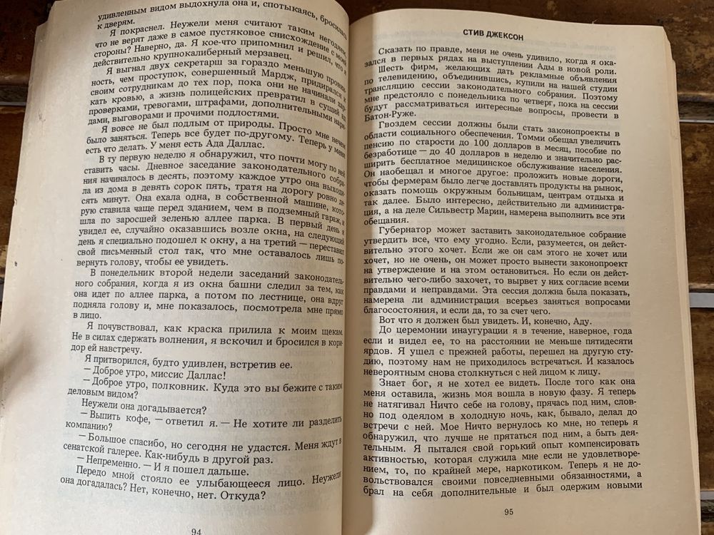 В.Уильямс. Ада Даллас. 1989г.