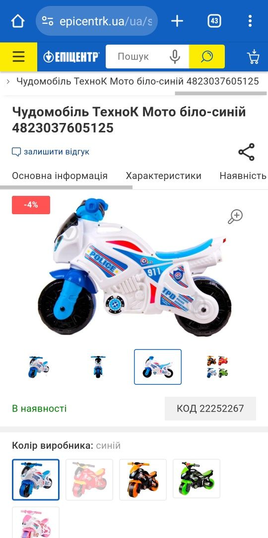 Новий  Дитячий Мотоцикл Чудомобіль ТехноК