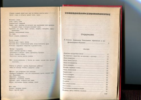 Продам «Народные русские сказки» из сборника А.Н. Афанасьева