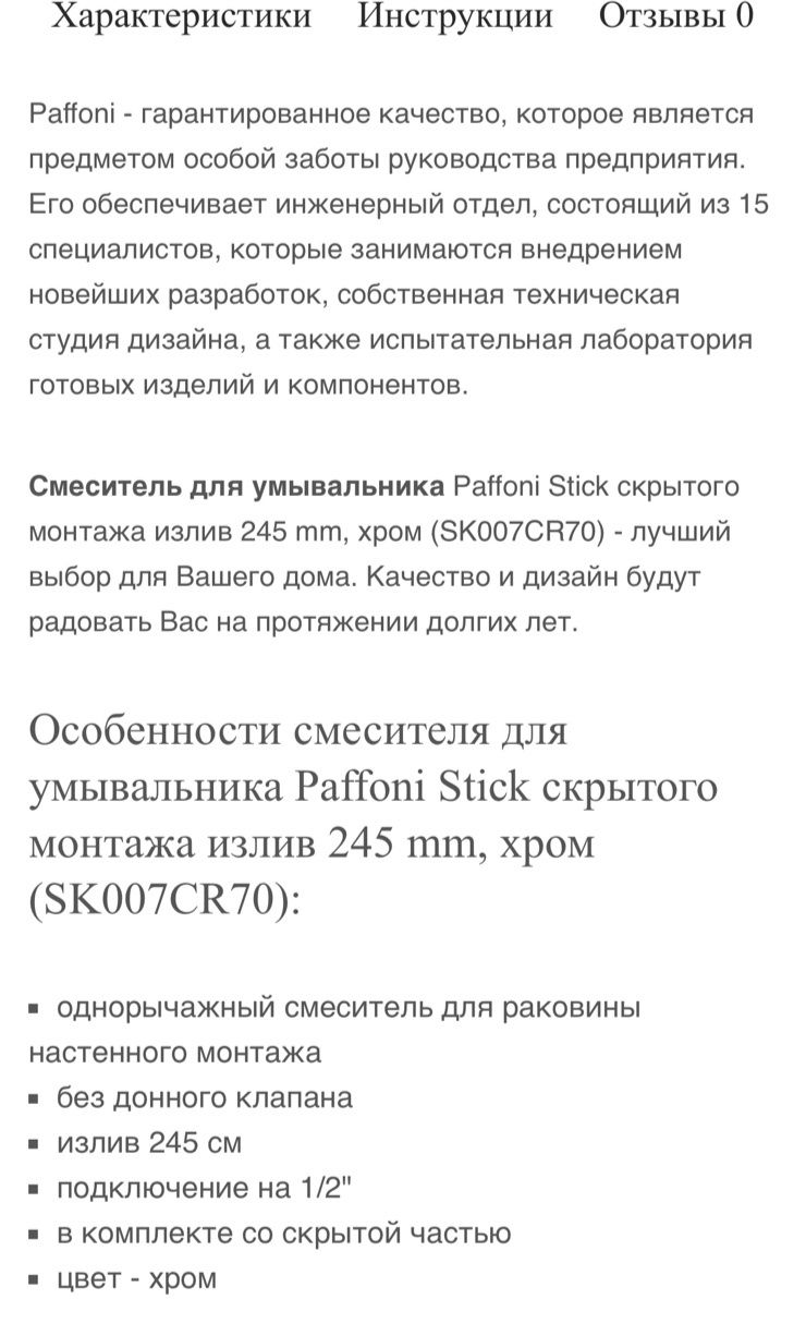 Продам  излив  SK007CR70  гусак вилив Paffoni 24.5 см