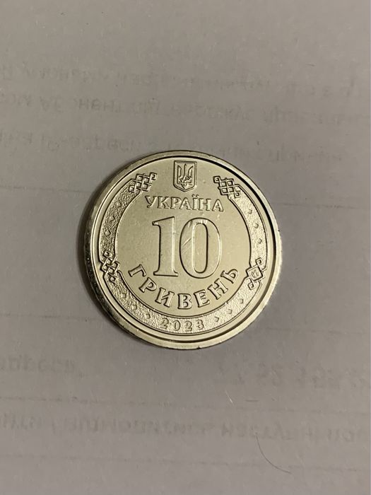 Монета 10 гривень «Сили підтримки ЗСУ–завжди поруч»