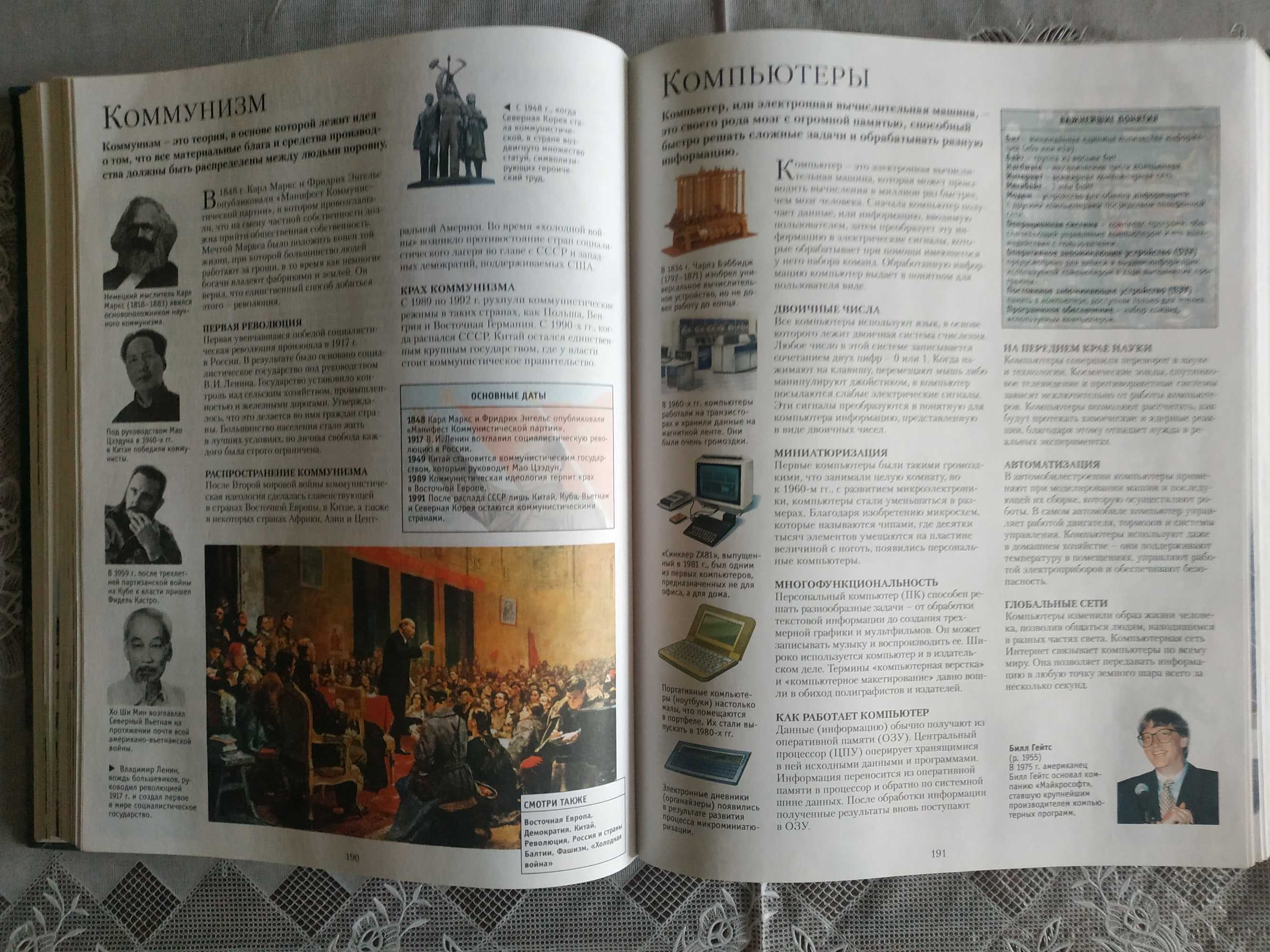 Большая иллюстрированная энциклопедия школьника