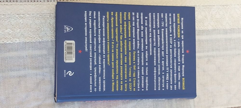 Разведка в Великой Отечественной  Войне .