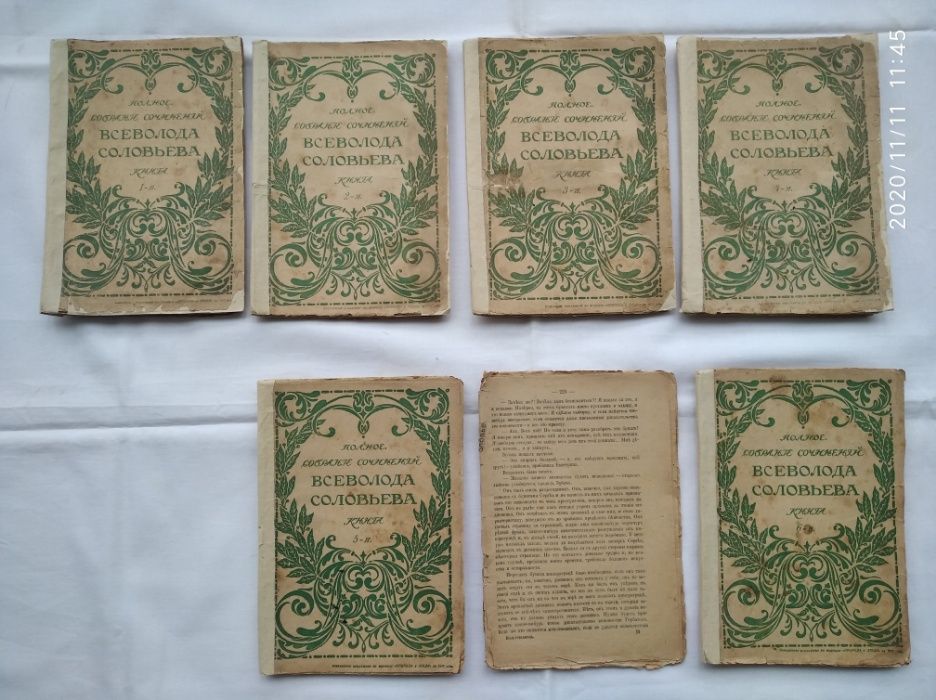 Полное собрание сочинений Всеволода Соловьева, книги