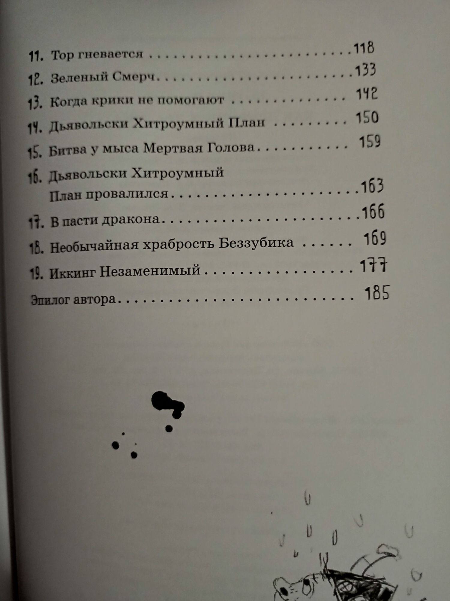 Как приручить дракона  Крессида Коуэлл.