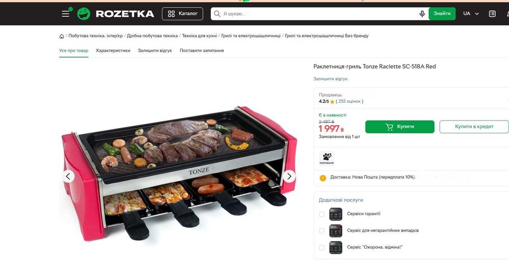 Гриль - раклетница Tonze Raclette SC-518A