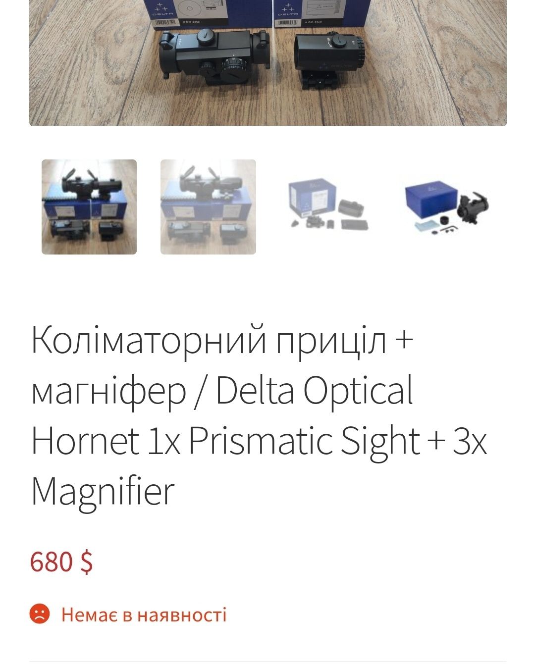 Коліматорний приціл + магніфер / Delta Optical Hornet 1x Prismatic Sig