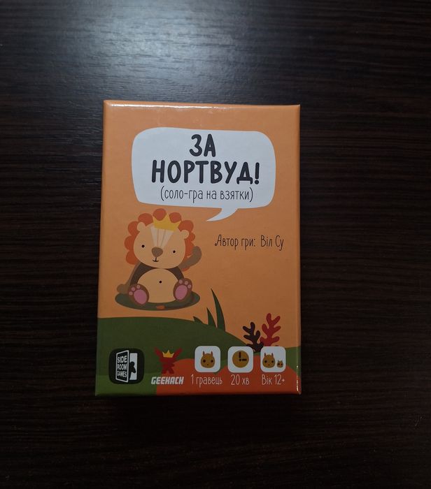 Настільна гра “За Нортвуд!” — нова