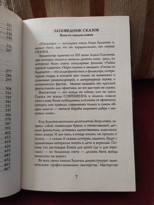 Кир Булычев. Убежище.