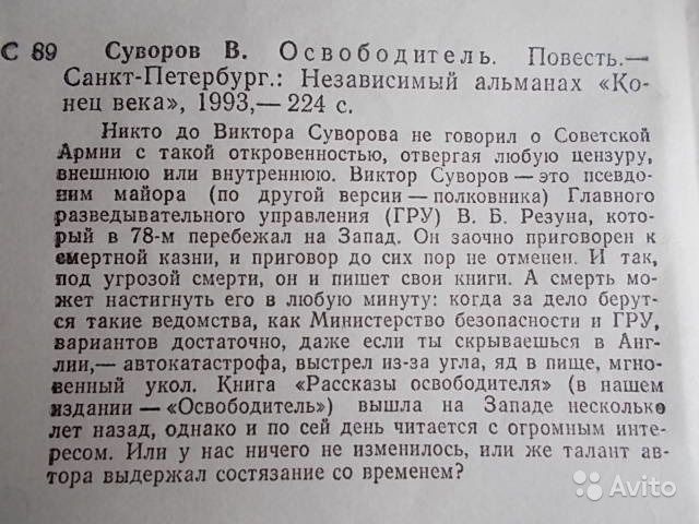 Книга "ДЕНЬ-М" Виктор Суворов. Была запрещена до 1990 года.