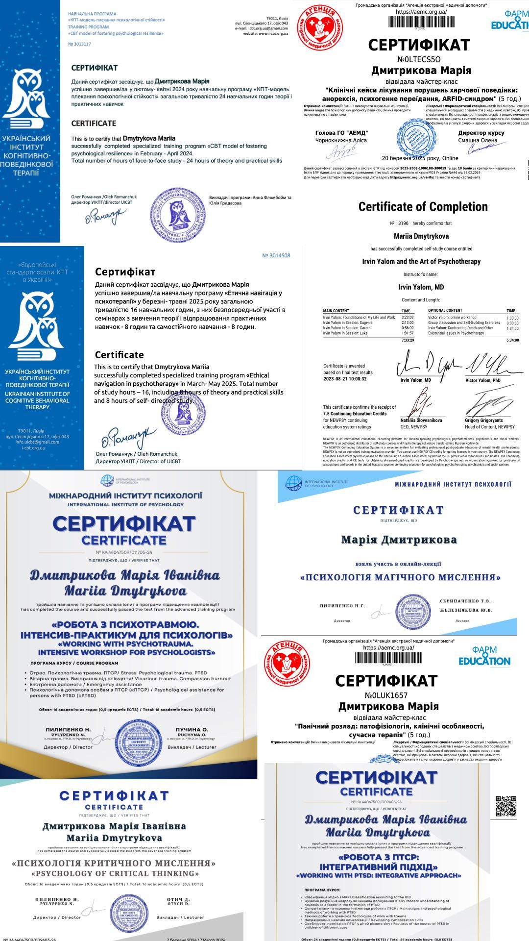 Психолог вища освіта онлайн КПТ