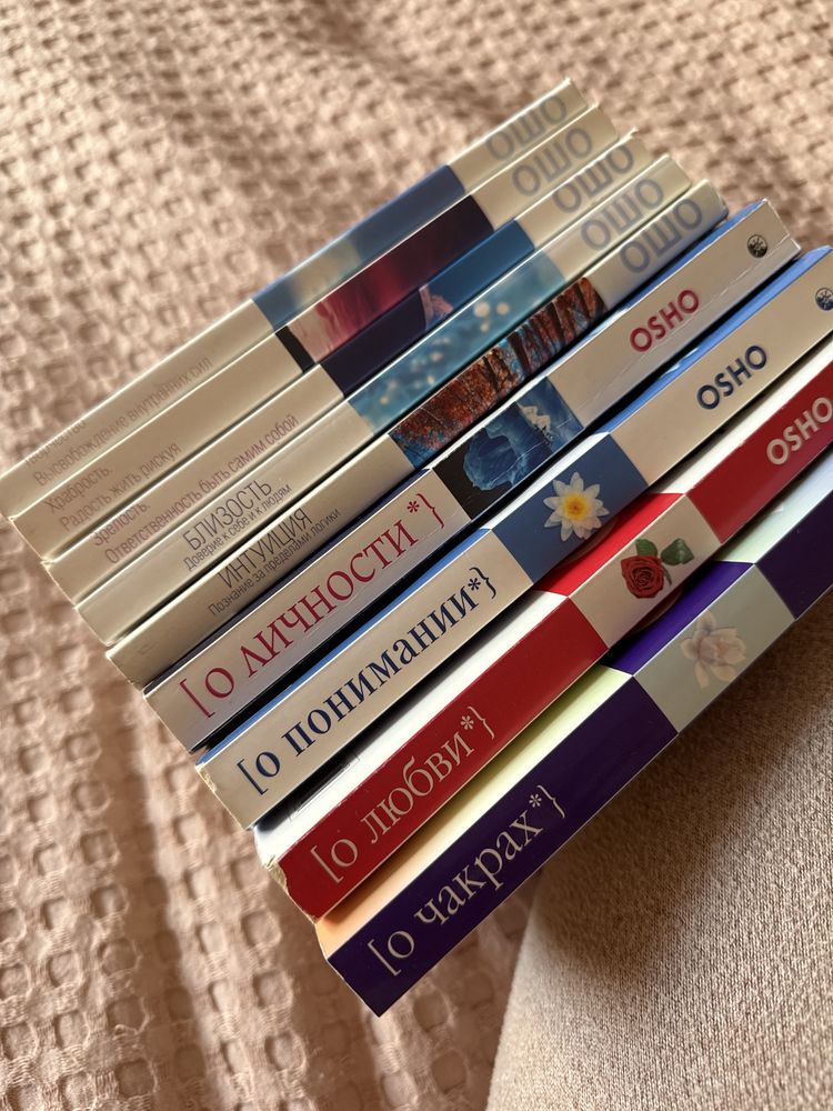 Книги Ошо (разные 9шт) Osho