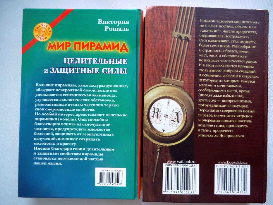 книги Нострадамус,Бермудс.треугольник,пирамиды (3 шт.)