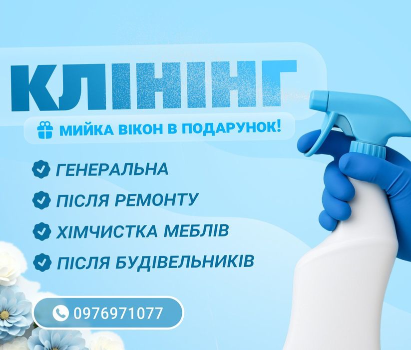 Уборка после ремонта и строительства • Клининг для бизнеса • Одесса