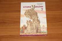 Історія України 7 клас: Свідерський Ю. 2007 - ISBN: 978-966-349-058-8