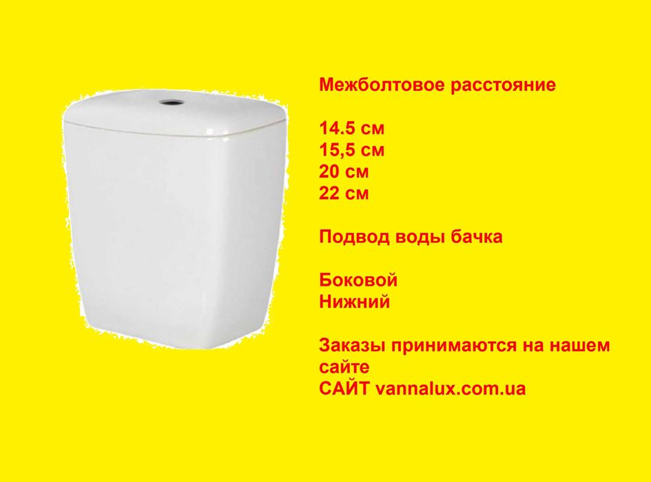 Бачок для унитаза PRESIDENT, KORAL, ЕКО, MERIDА  14,5, 15,5 20, 22 см