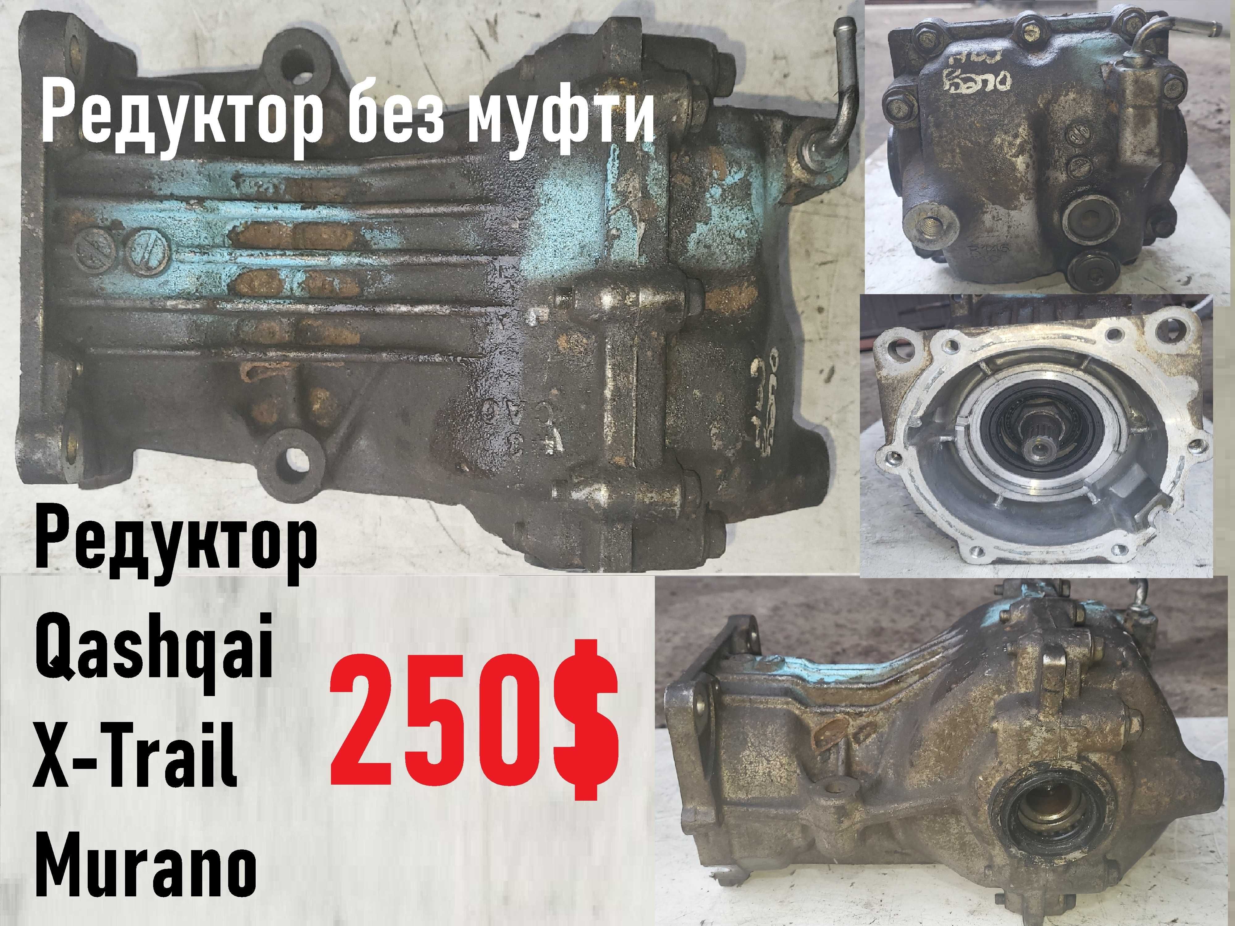 Задний редуктор муфта раздатка Nissan Murano X-Trail Qashqai Duster