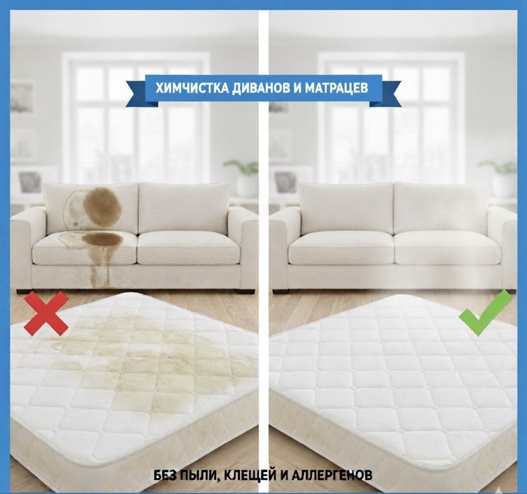 Бережна Хімчистка М'яких Меблів, Диванів та Матраців в ОДЕСІ