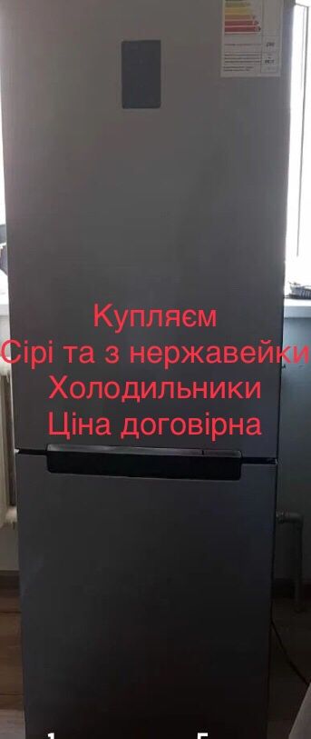 Ремонт Продаж та ремонт Холодильників і машинок автомат