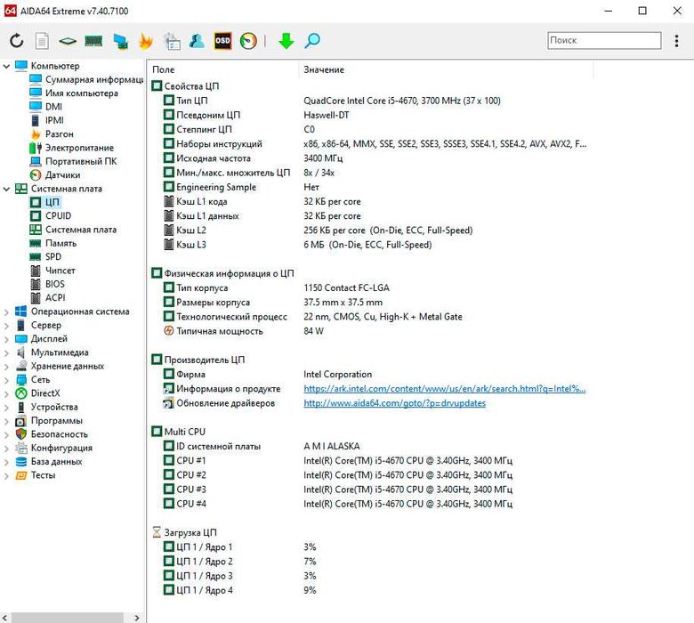 Intel Core i5-4670 BOX LGA1150 3.4-3.8 ГГц