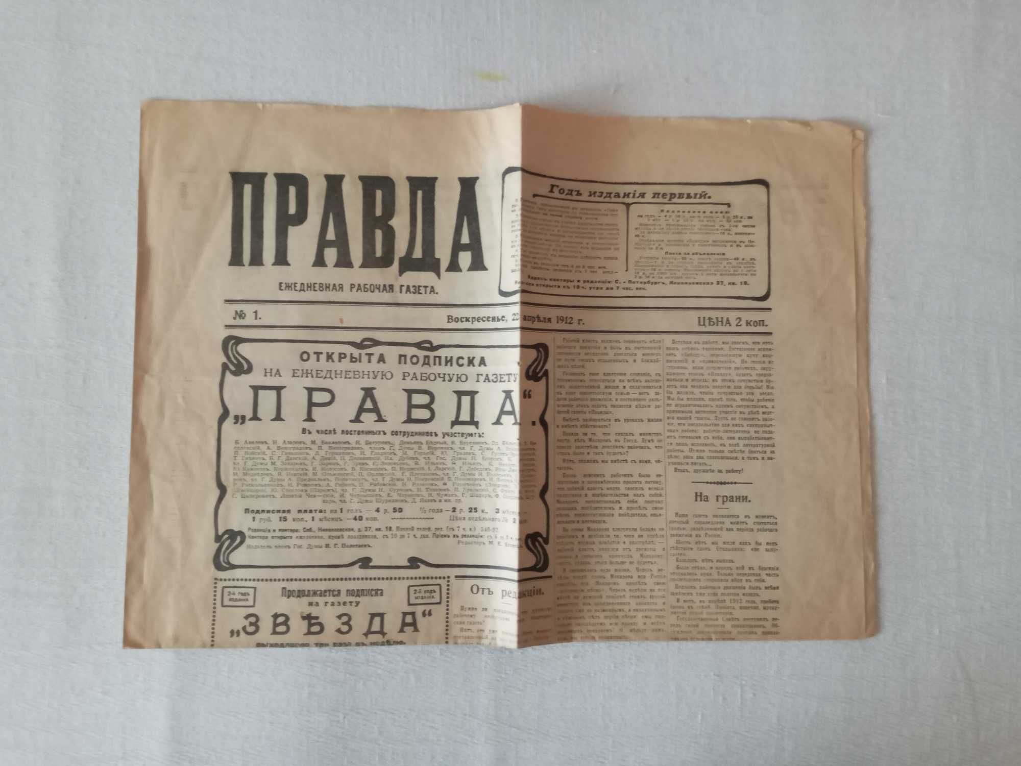 Старинная газета  Правда 1912г. Антиквариат.