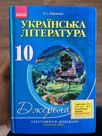Книга по укр.лит