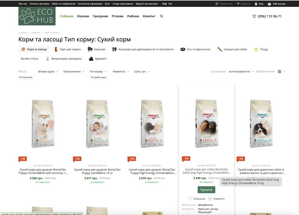 Діючий інтернет магазин зоотоварів + Merchant Centre + Google Ads