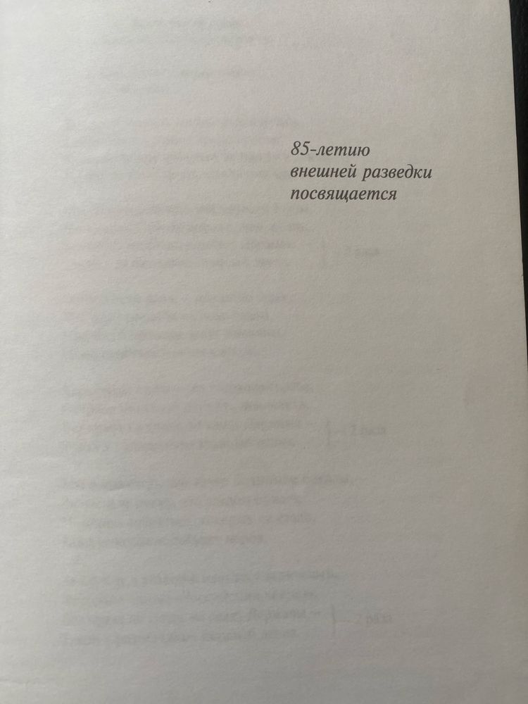 Николай Шварев. Разведчики нелегалы СССР и россии.