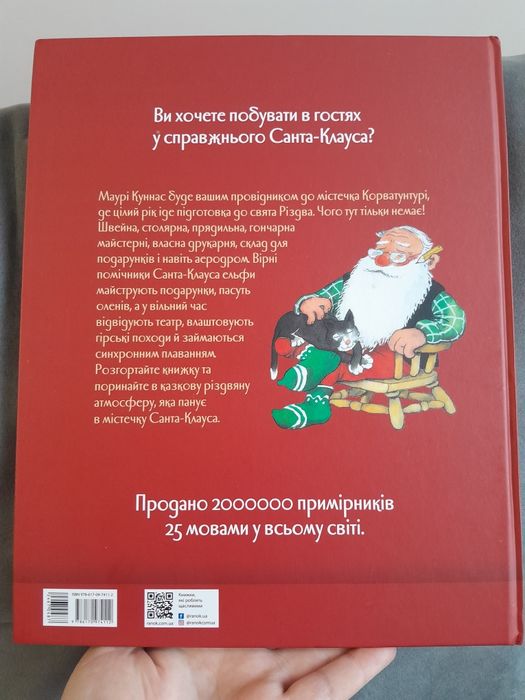 Книга Санта Клаус і його ельфи