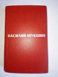 Книга Василий Шукшин избранные произведения
