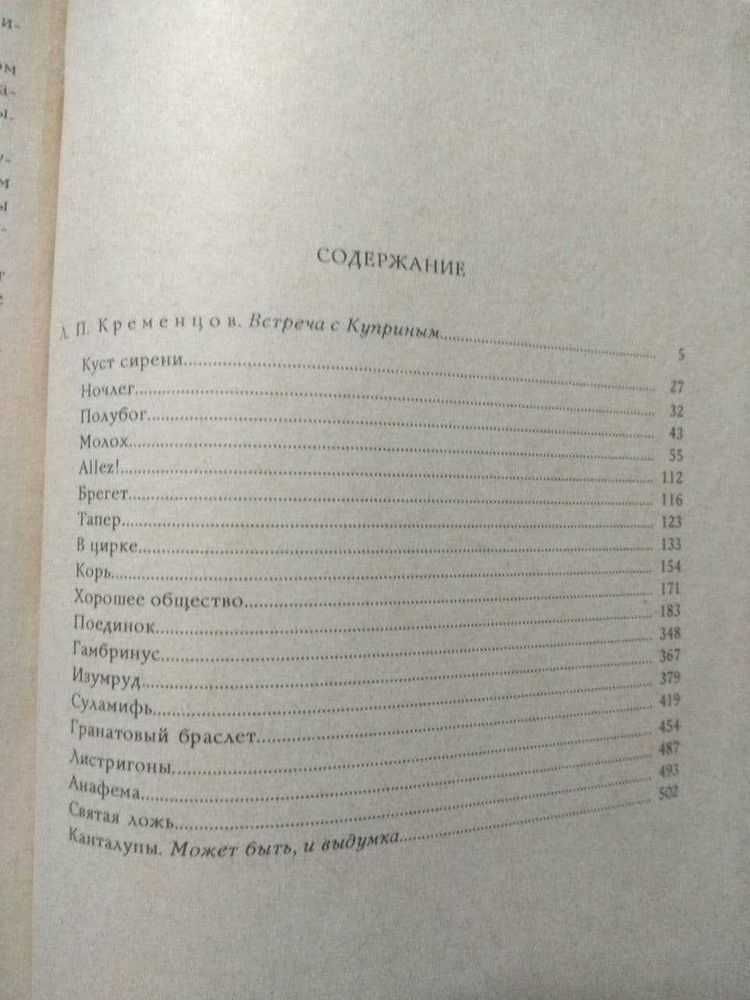Куприн А.И. Избранное (Гранатовый браслет, Куст сирени, Поединок и др)