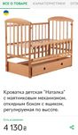 Кроватка детская "Наталка" с маятниковым механизмом, откидным боком
