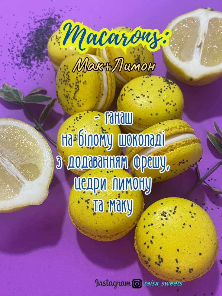 Французький десерт ''Macarons'' в асортименті