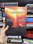 Энди Вейер Прект «Аве Мария»