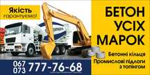 Доставка бетона от производителя