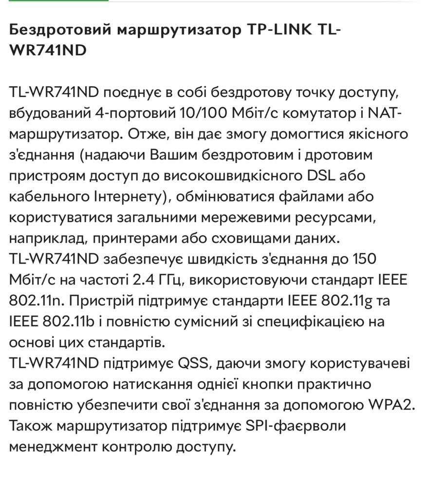 Wi-fi роутер tp-link TL-WR741ND