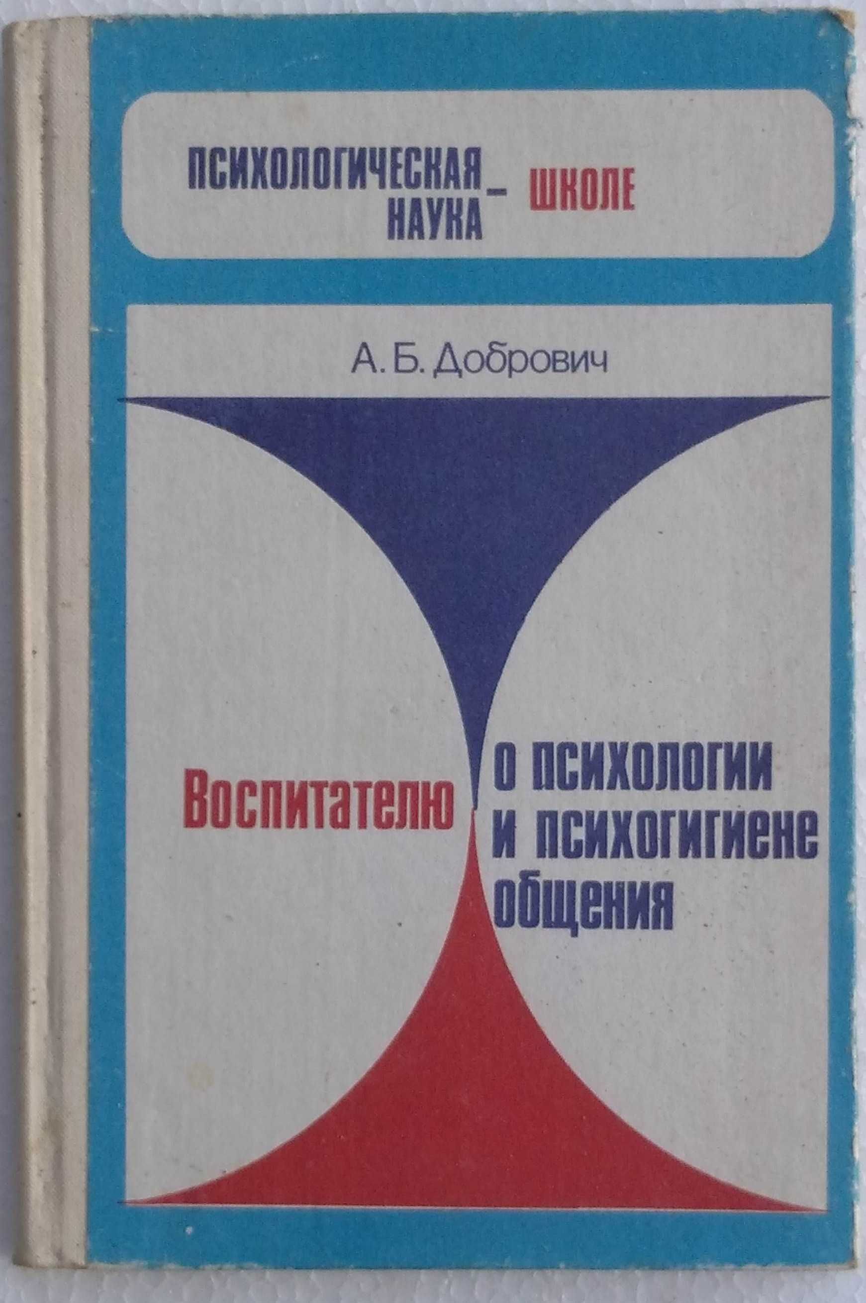 Книги по психиатрии, психологии, тесты ДЖ. Айзенка, конфликтология