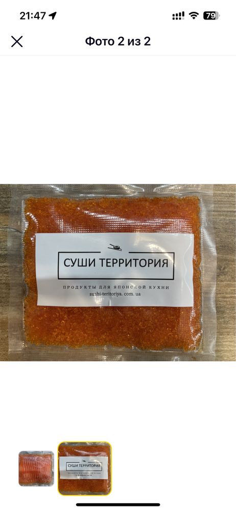 Ікра для суші ,100г