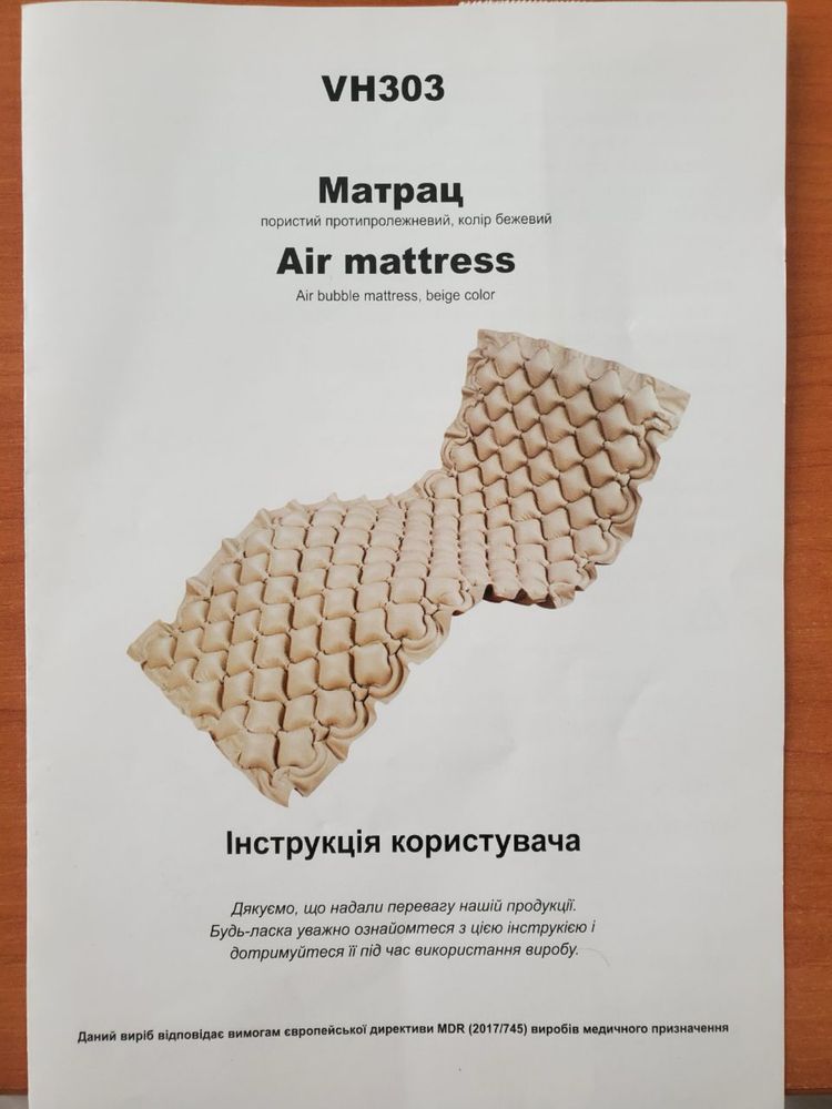Матрац протипролежневий (від пролежнів)