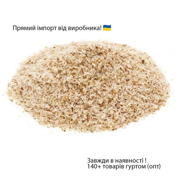 Псиліум (лушпиння) гуртом | Імпортер | Найкраща якість на ринку!