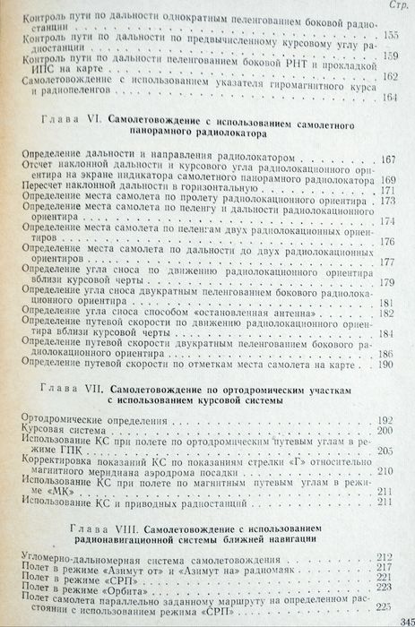 САМОЛЁТОВОЖДЕНИЕ Сборник задач по самолётовождению Лейзерах летная